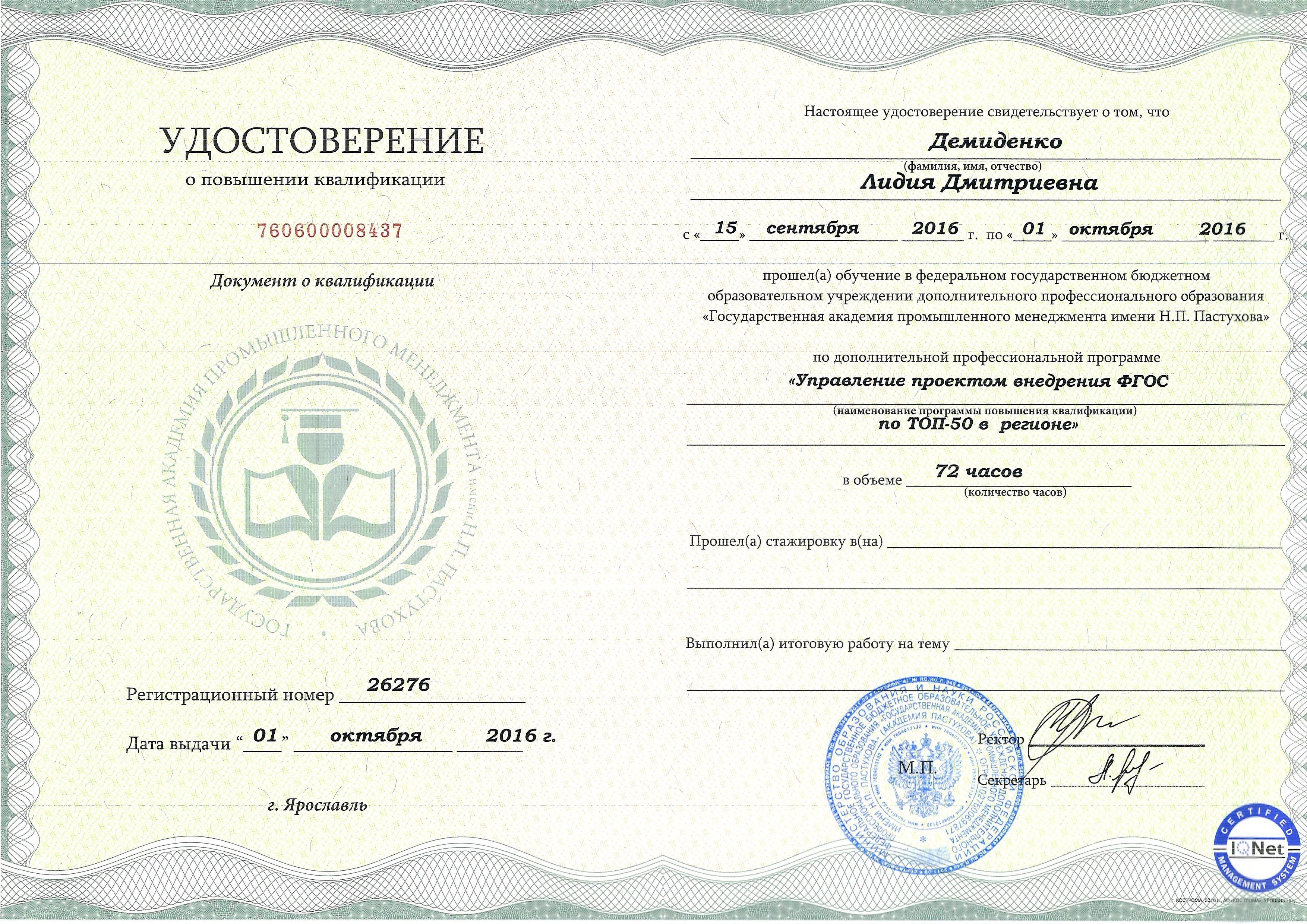 Сертификат