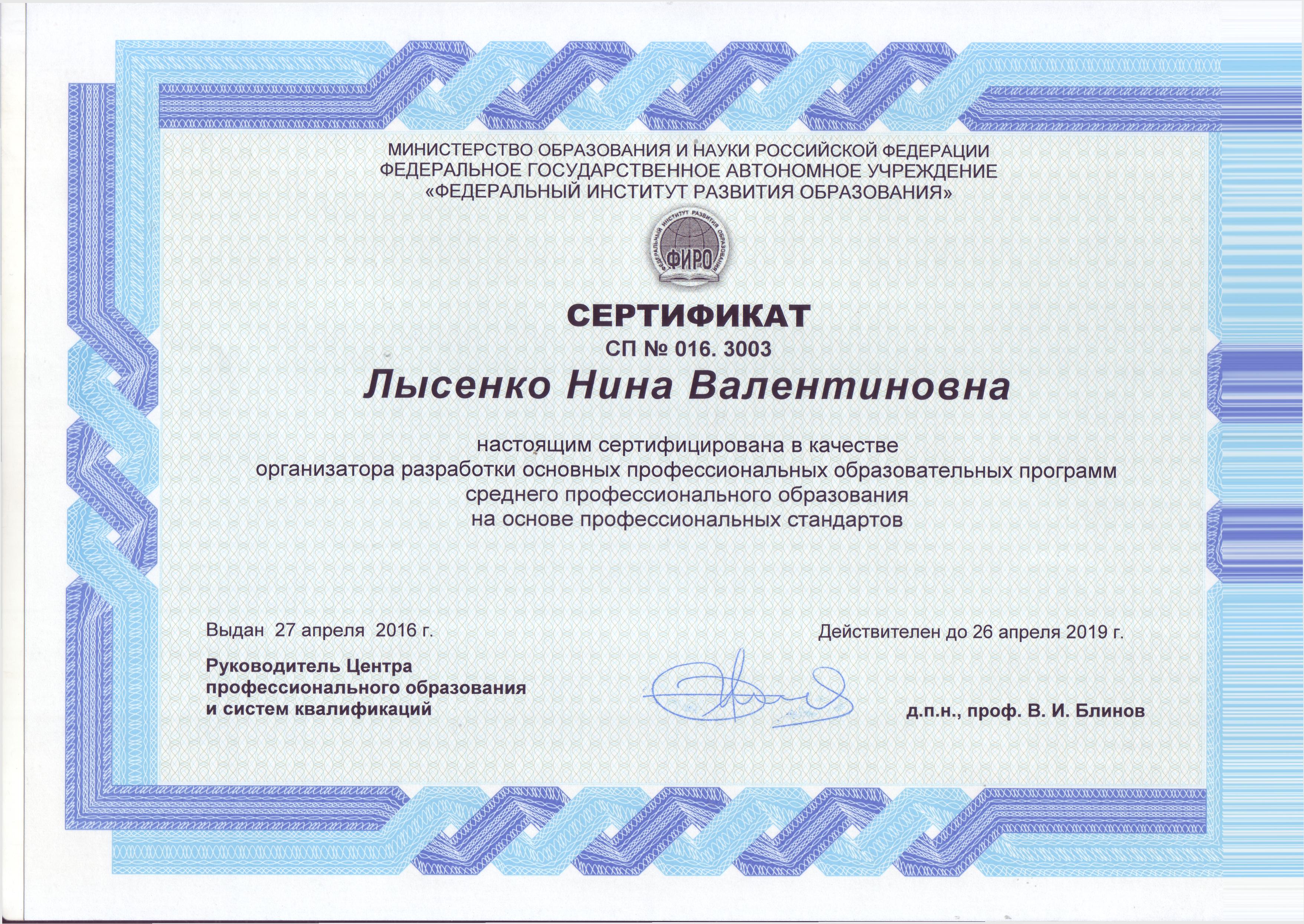 Сертификат
